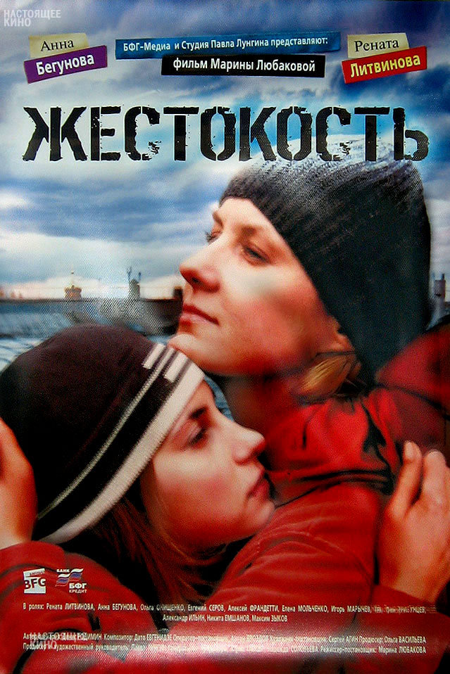 Жестокость