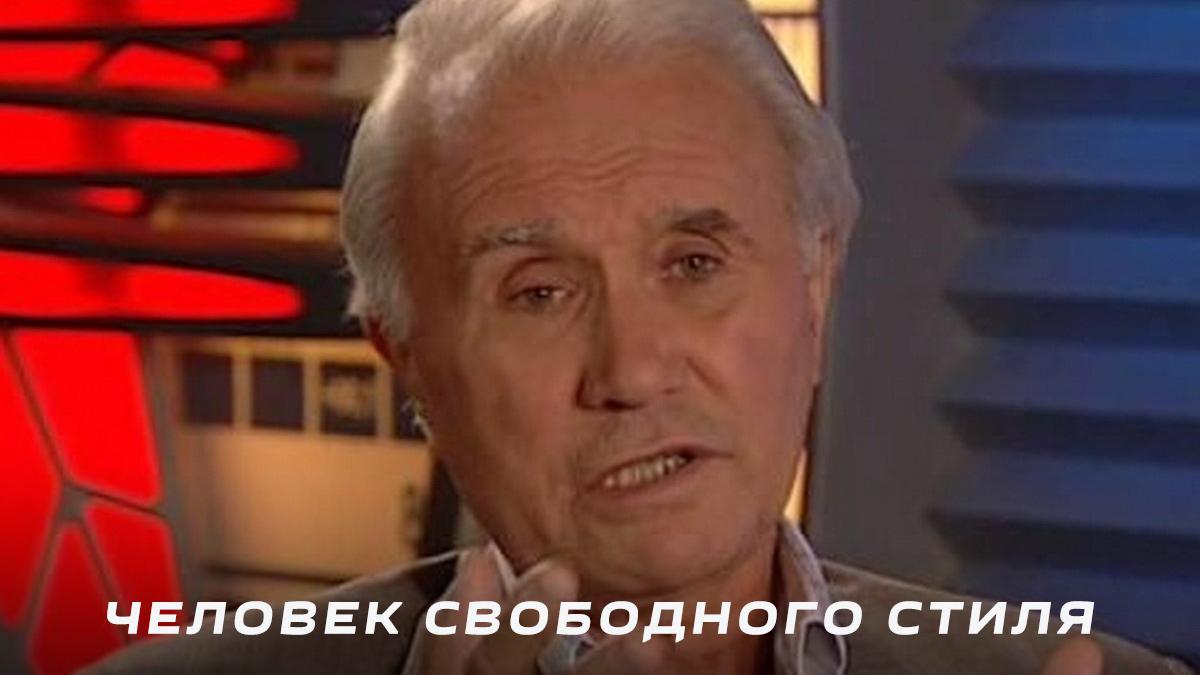 Человек свободного стиля