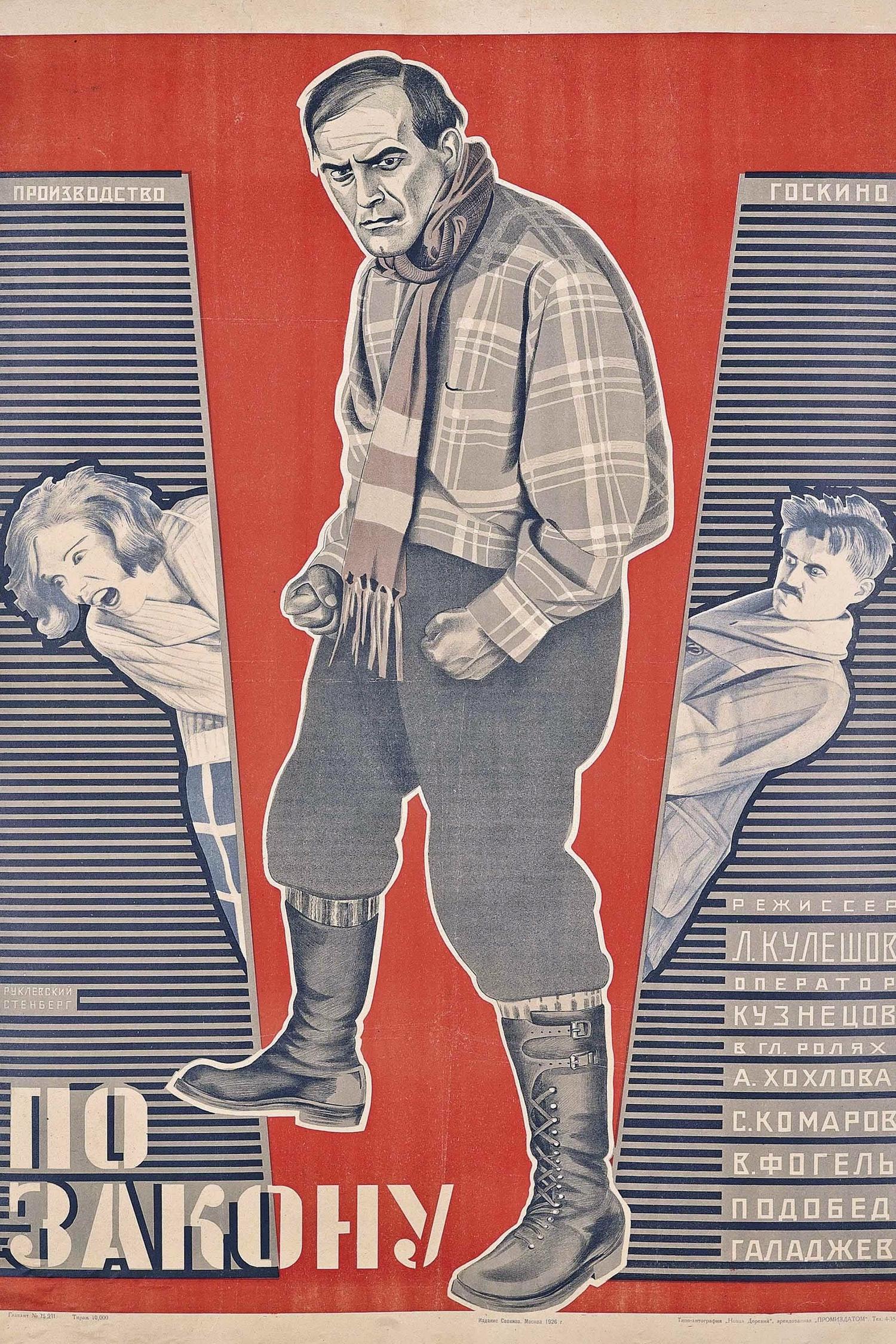 По закону