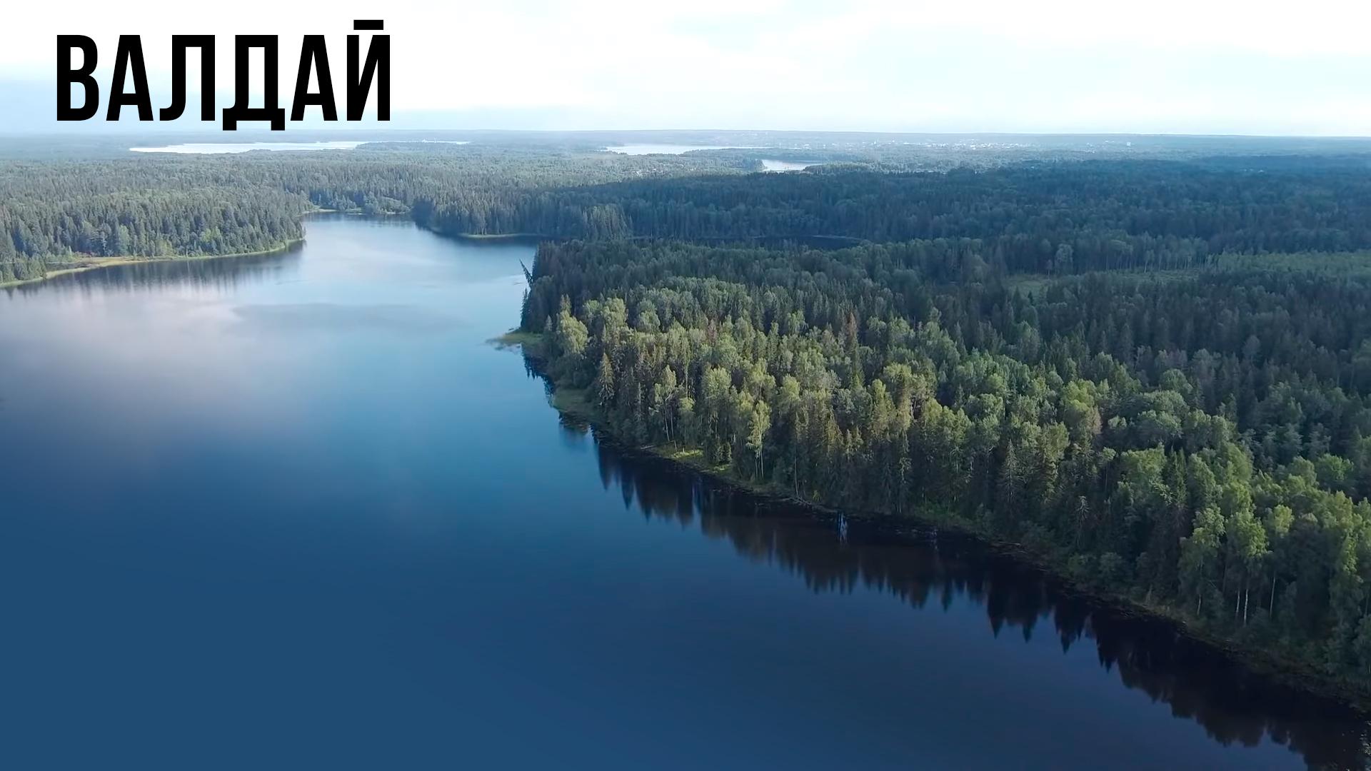 Валдай