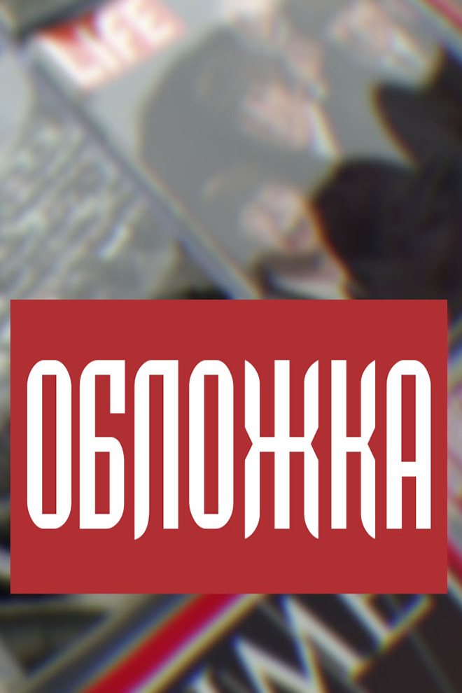 Обложка