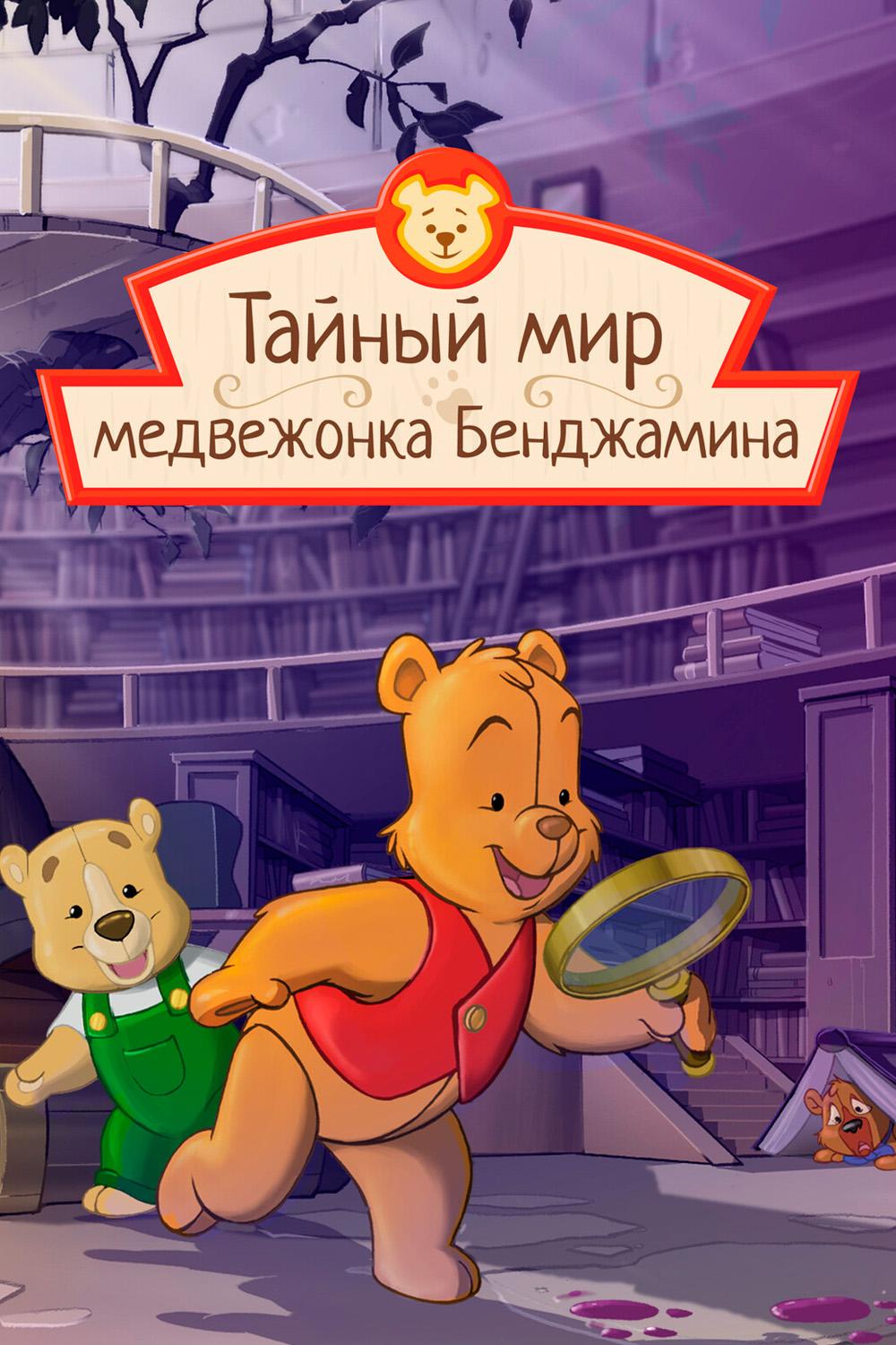 Мишка косолапый