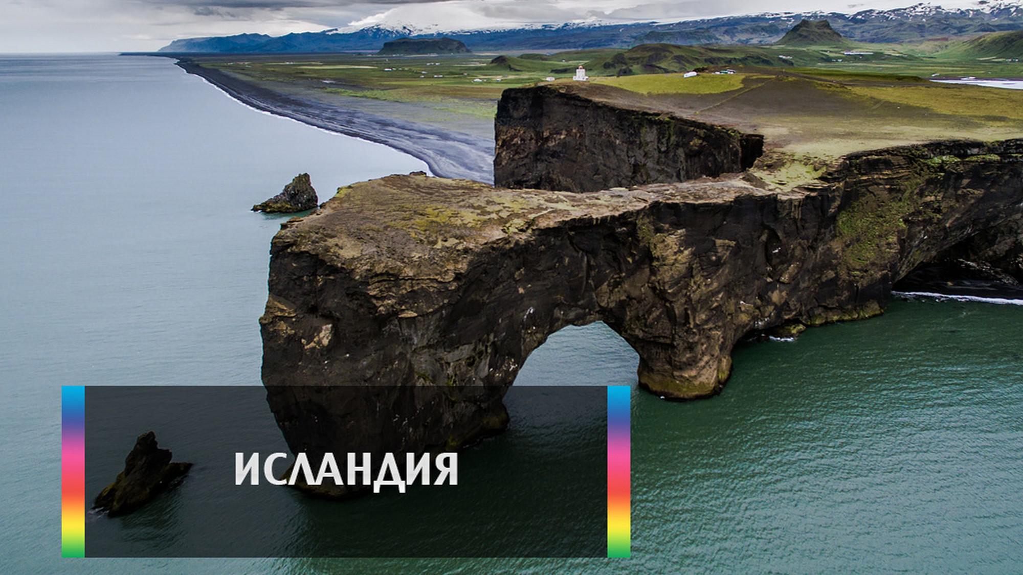 Исландия