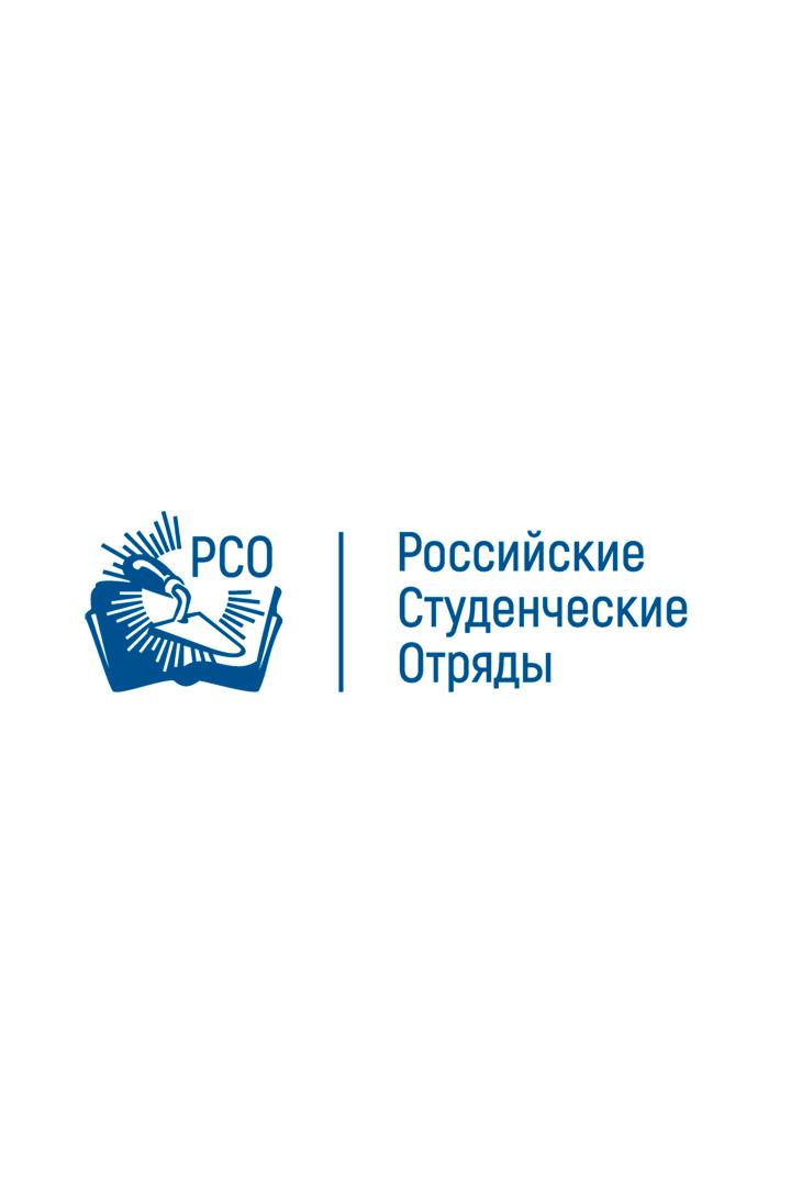 Российские Студенческие Отряды