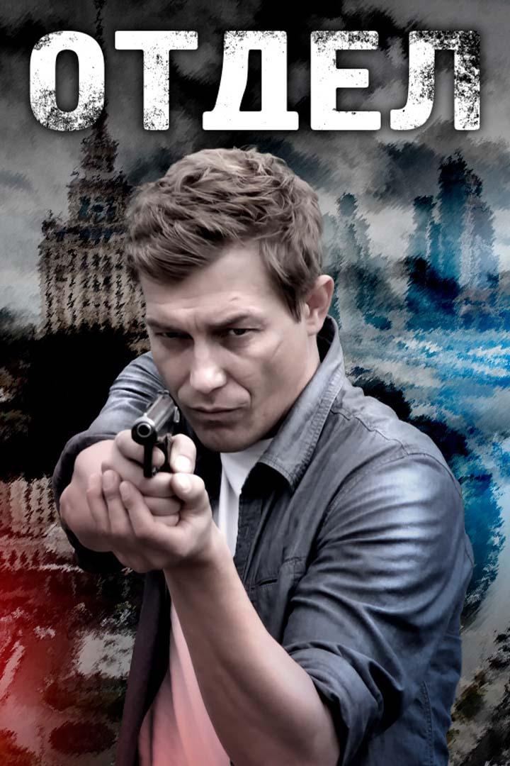 Отдел