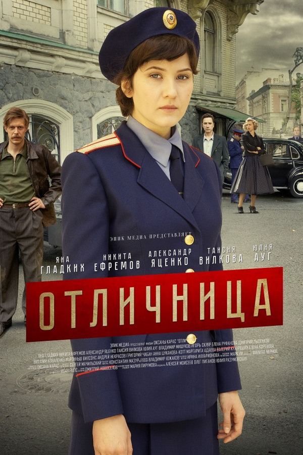 Отличница