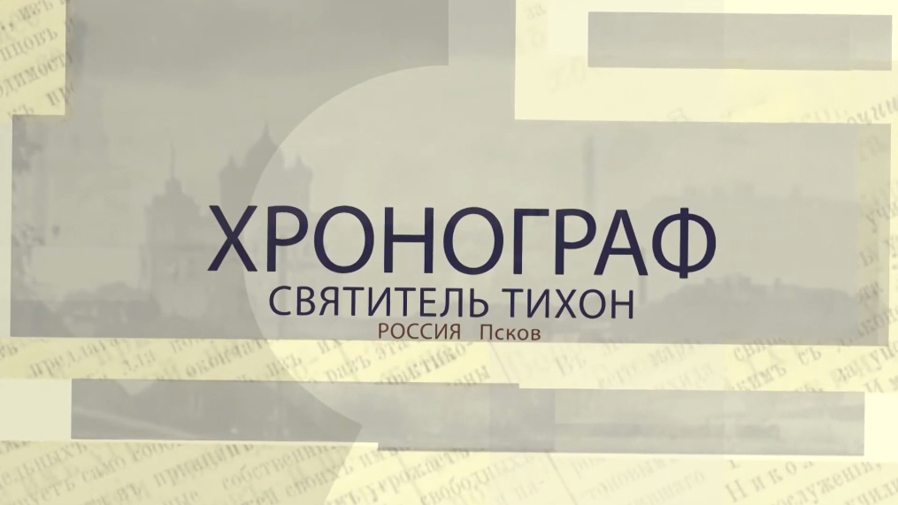 Хронограф