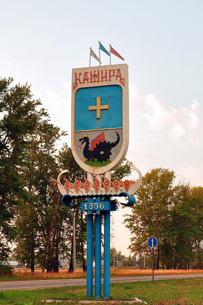 Кашира. Южный рубеж