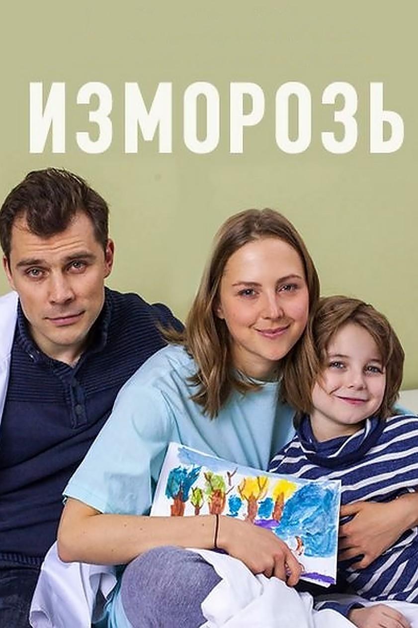 Изморозь