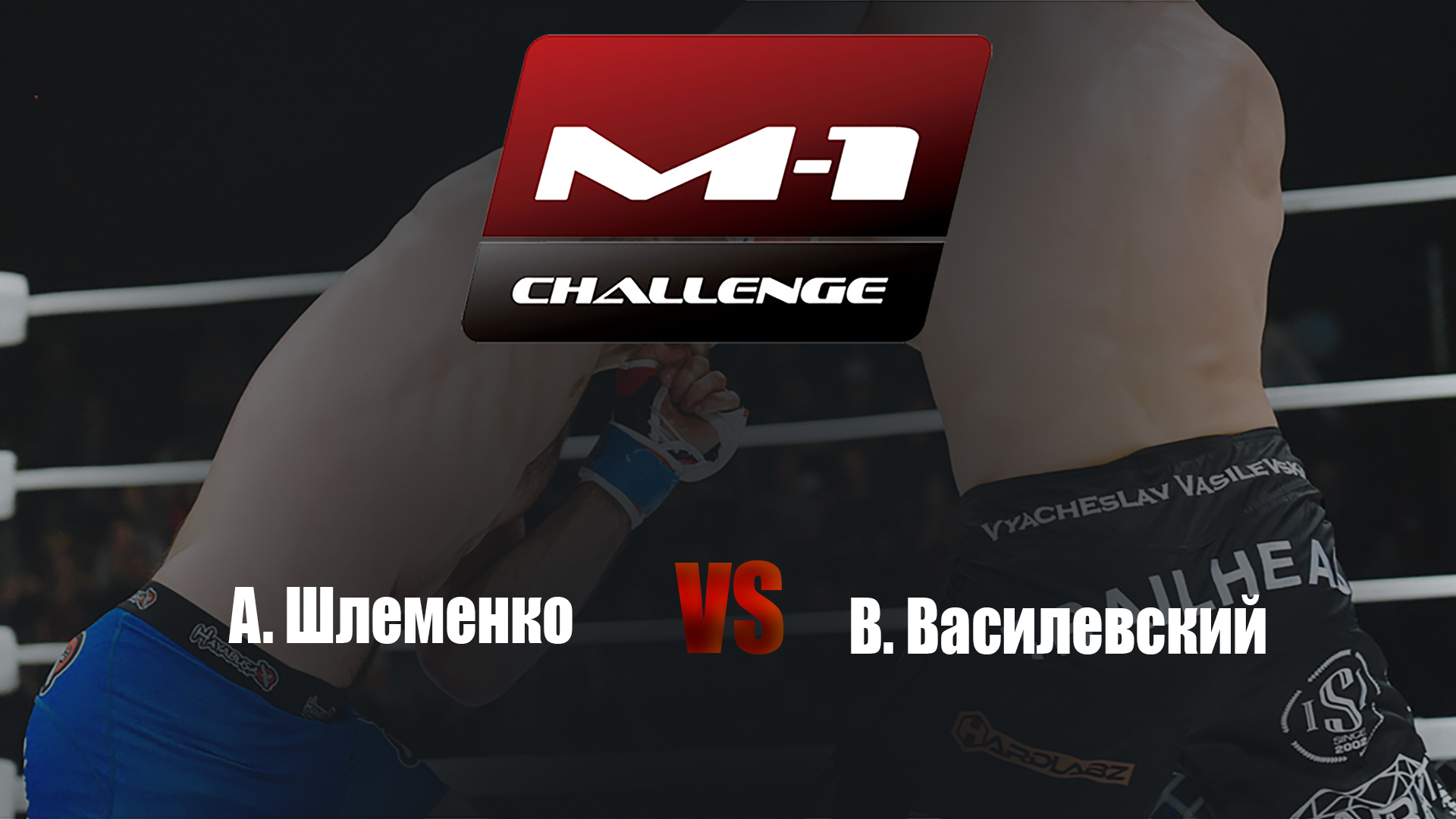 Main card. M-1 Challenge 68. A. Шлеменко vs В. Василевский