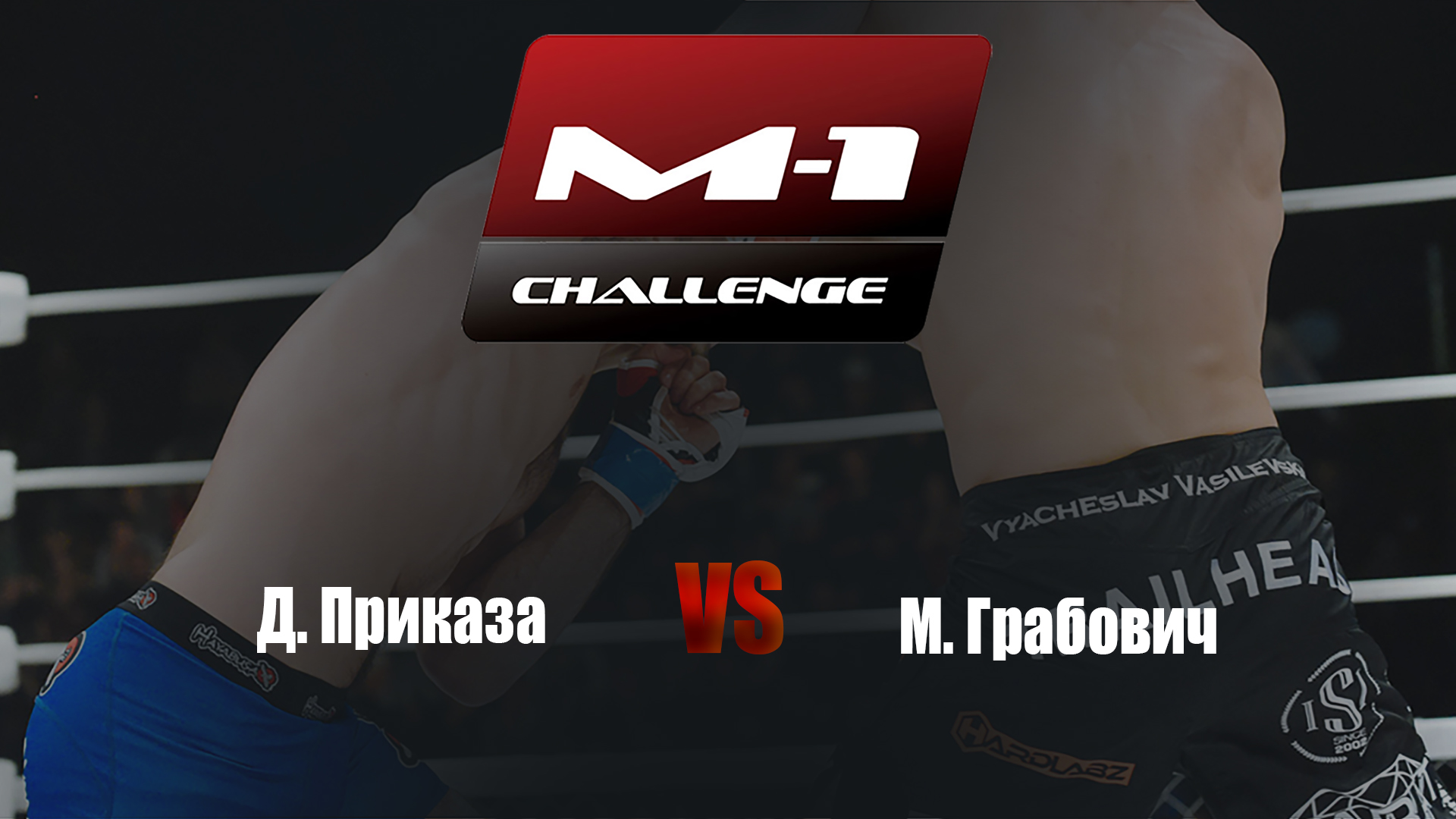 Main card. M-1 Challenge 68. Д.Приказа vs М.Грабович