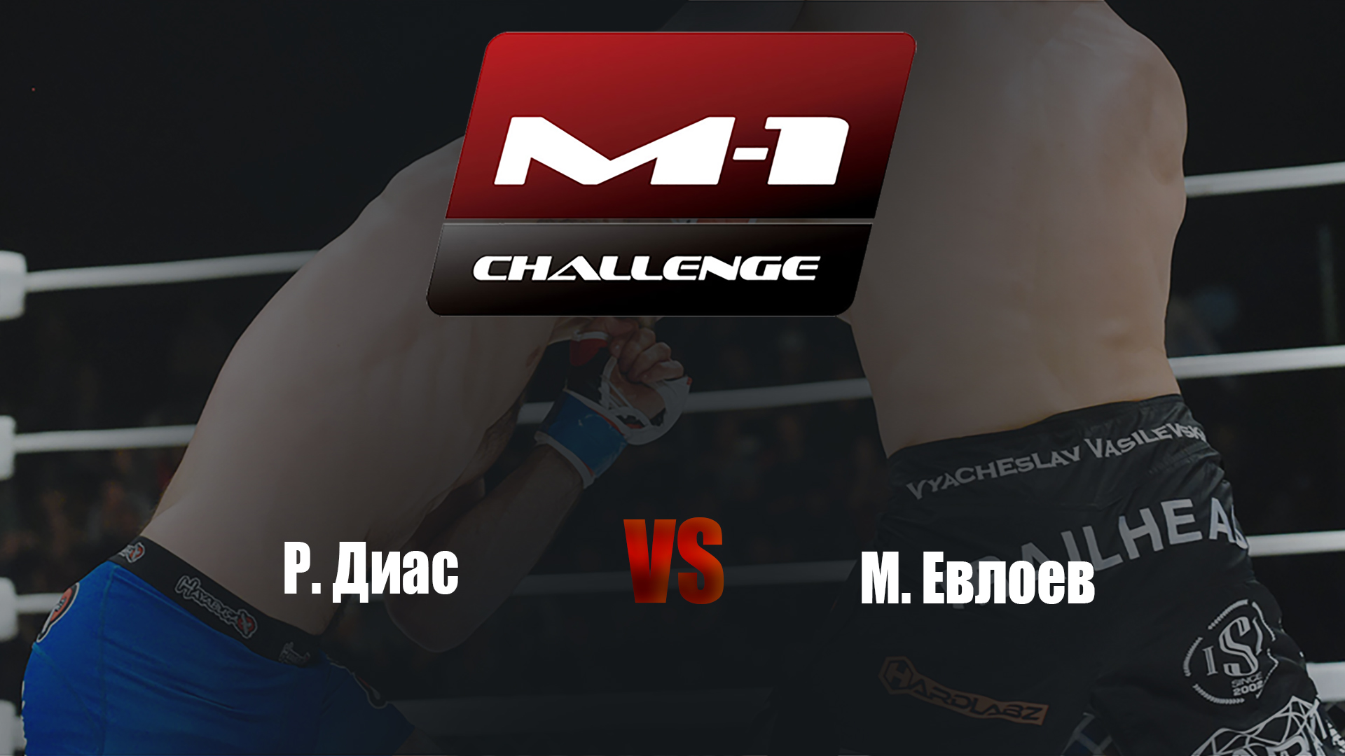 Main card. M-1 Challenge 95. Р.Диас vs М.Евлоев