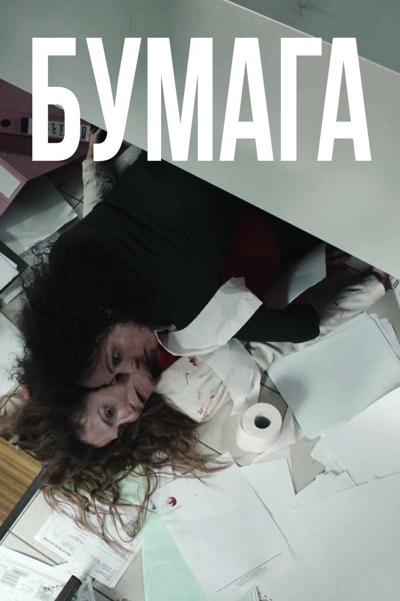 Бумага