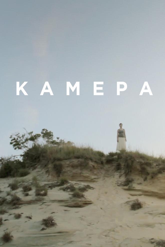 Камера