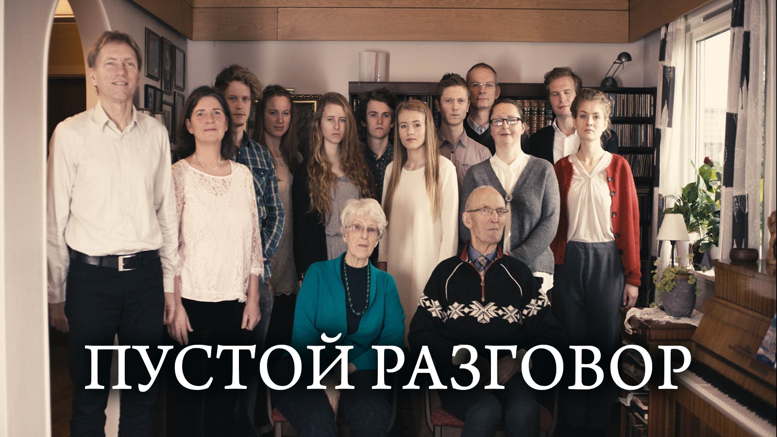 Пустой разговор