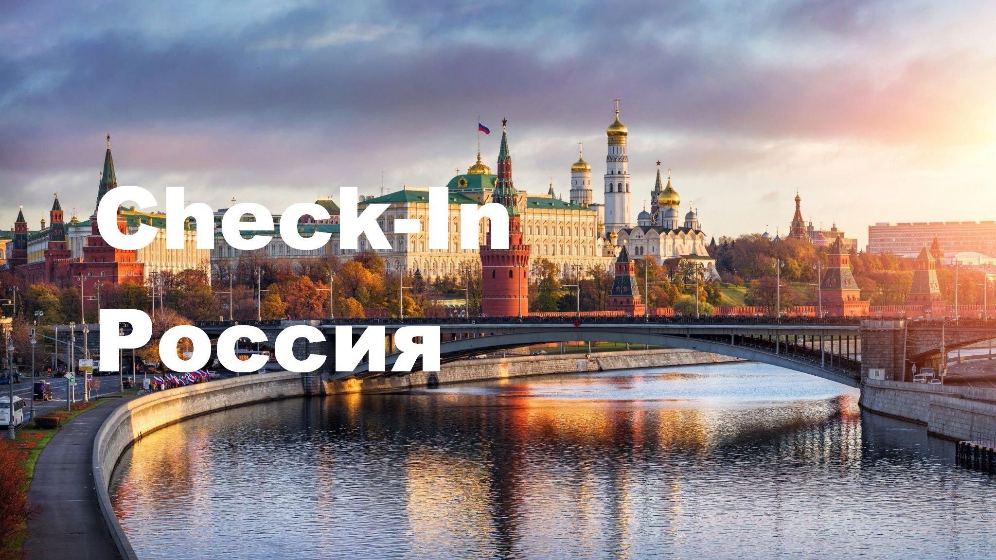 Check-In Russia