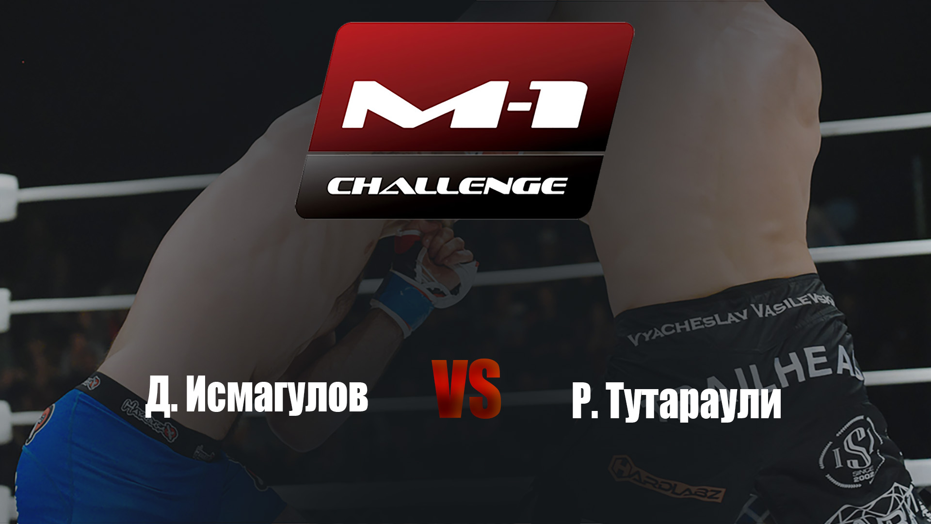 Main card. M-1 Challenge 66. Д.Исмагулов vs Р.Тутараули