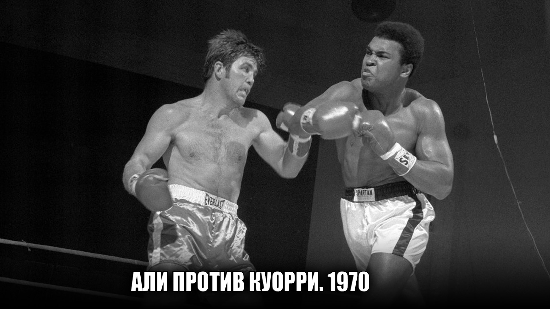 Али против Куорри. 1970