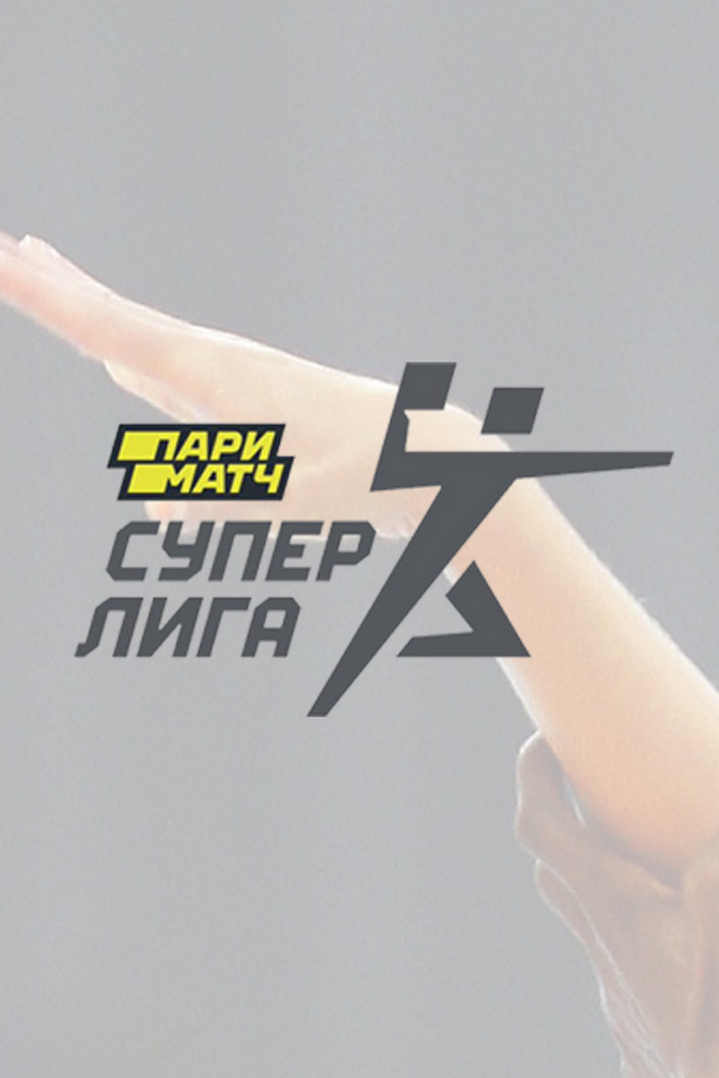Волейбол. Чемпионат России "Суперлига Париматч". Мужчины. "Зенит" (Санкт-Петербург) - "Кузбасс" (Кемерово)