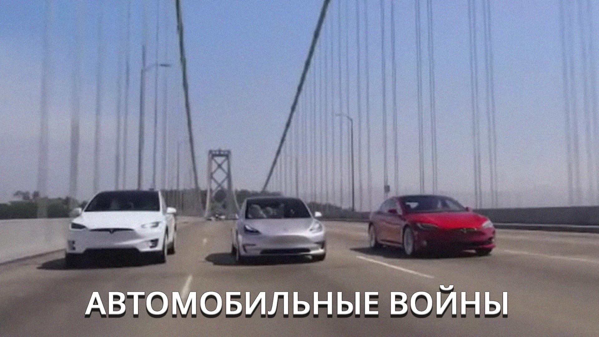 Автомобильные войны