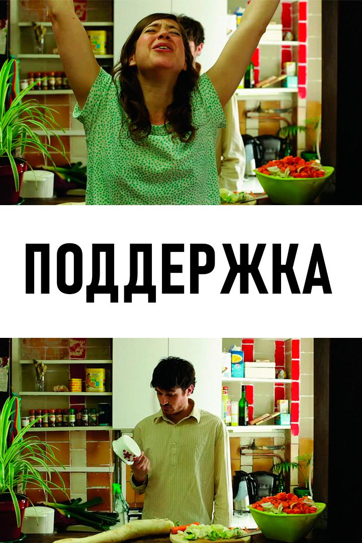 Поддержка