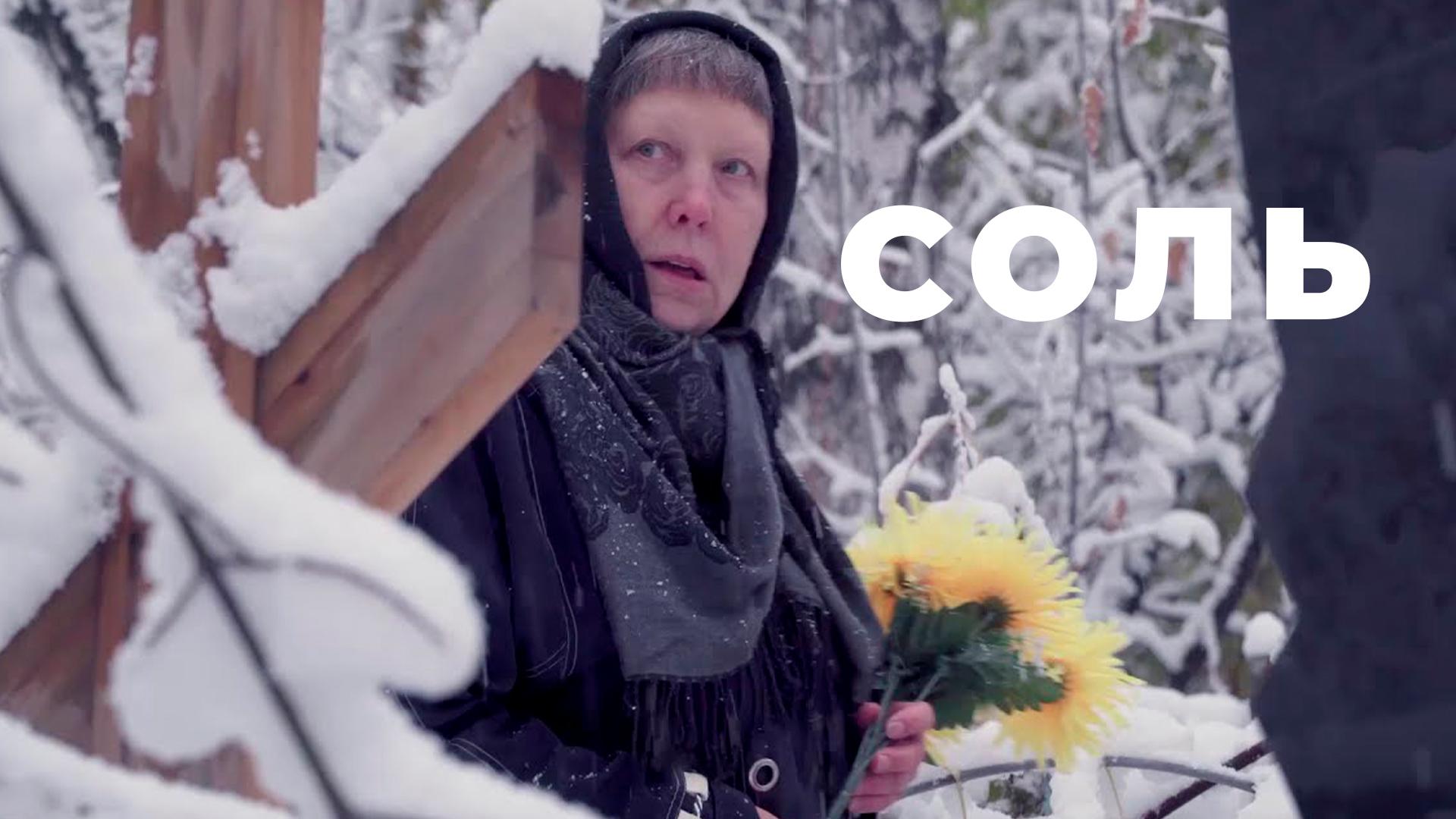 Соль