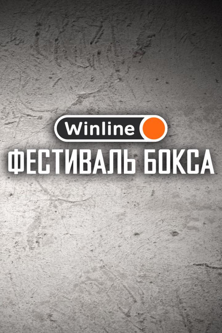 Winline. Фестиваль бокса. Айк Шахназарян против Ваге Саруханяна. Бой за титул чемпиона России в лёгком весе. Трансляция из Сочи