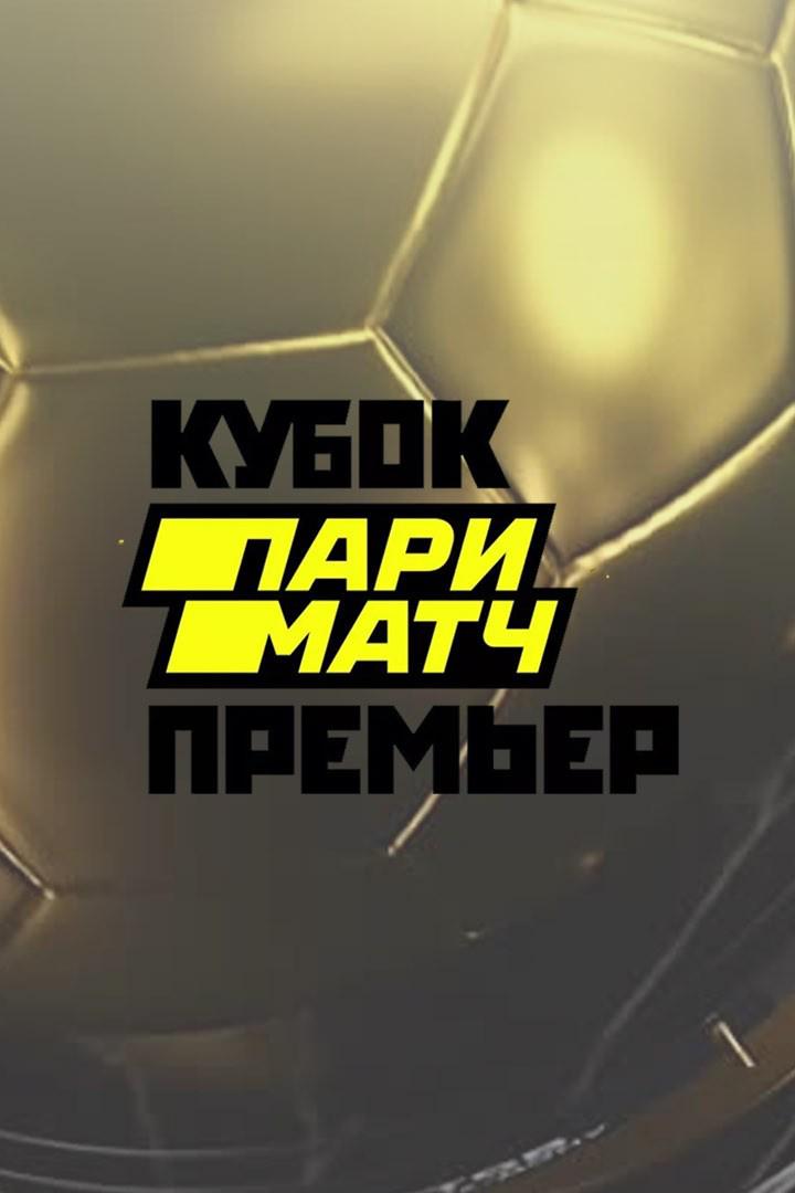 Кубок Париматч Премьер. "Химки" - "Спартак"