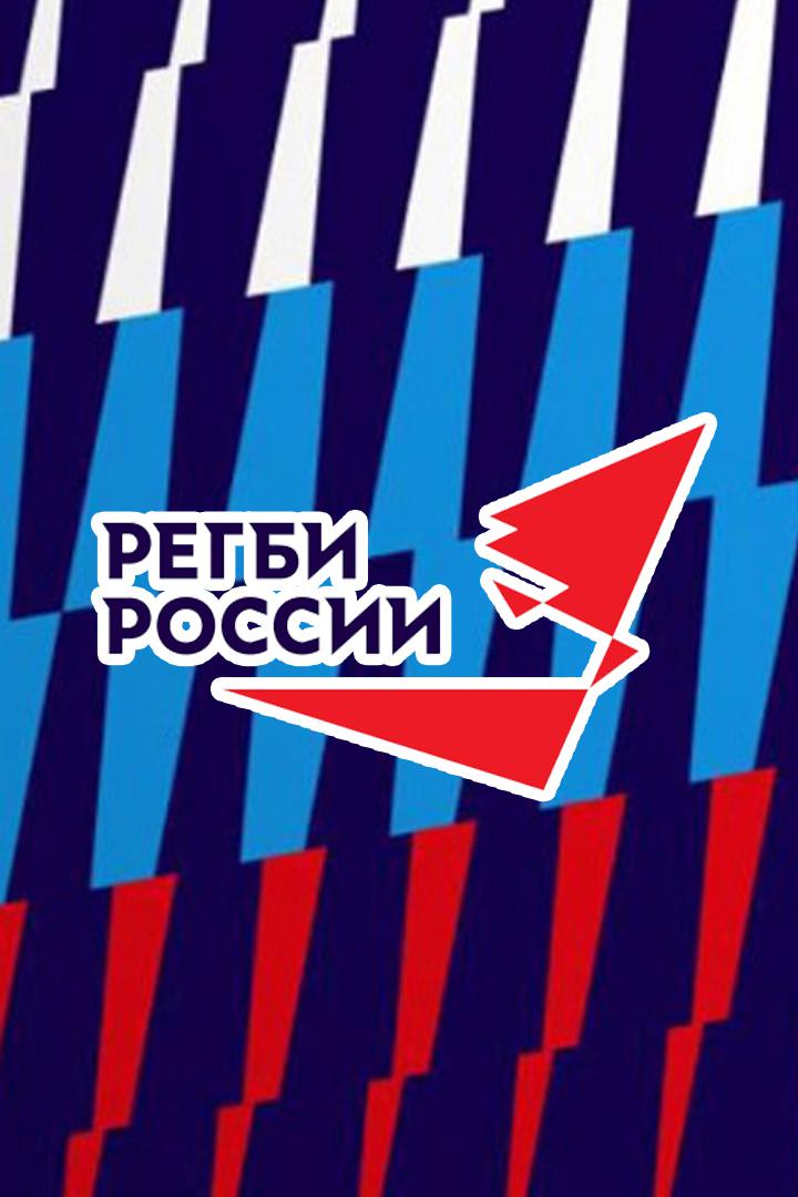 Регби. Кубок России. 1/4 финала. "Красный Яр" (Красноярск) - "Слава" (Москва)
