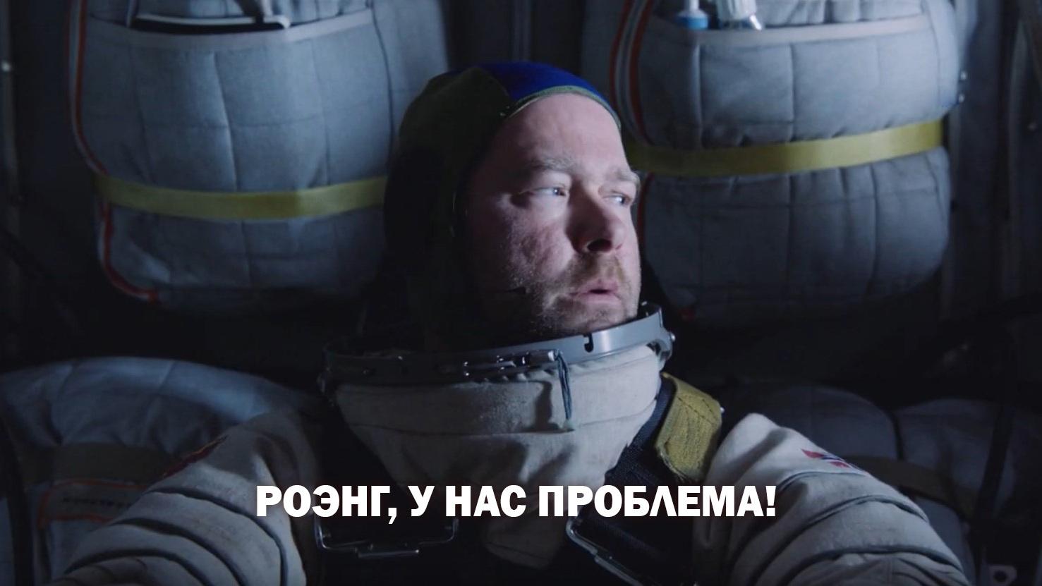 Роэнг, у нас проблема!