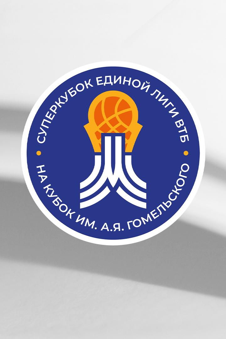 Баскетбол. Суперкубок ВТБ. Матч за 3-е место