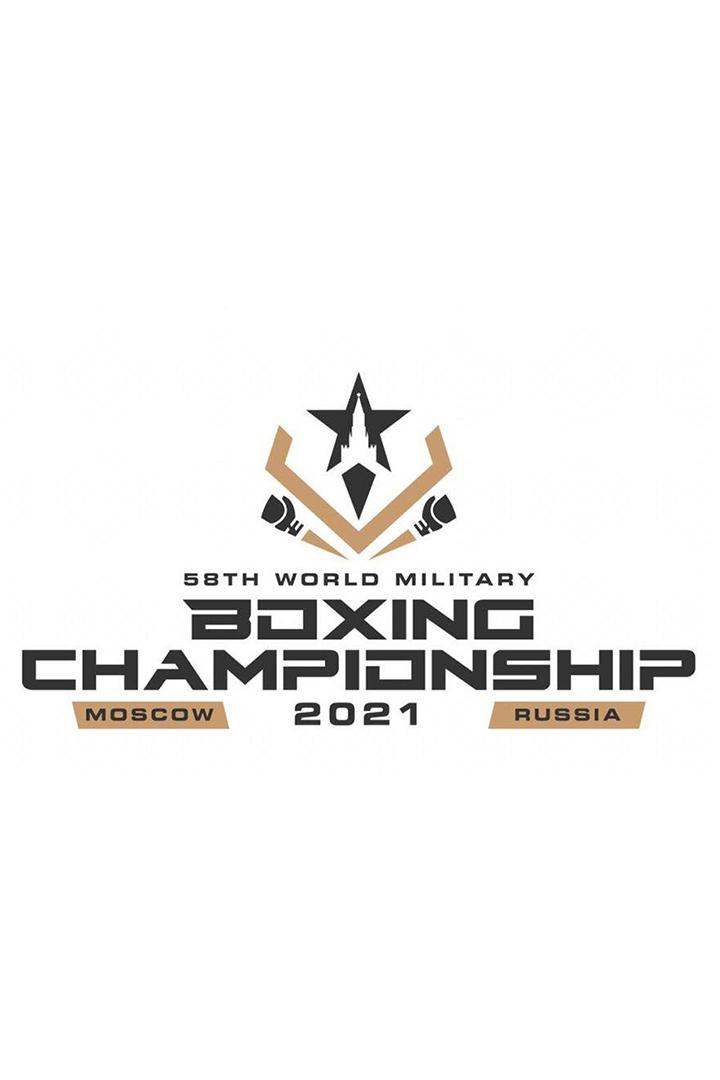 Бокс. Чемпионат мира среди военнослужащих. 1/2 финала