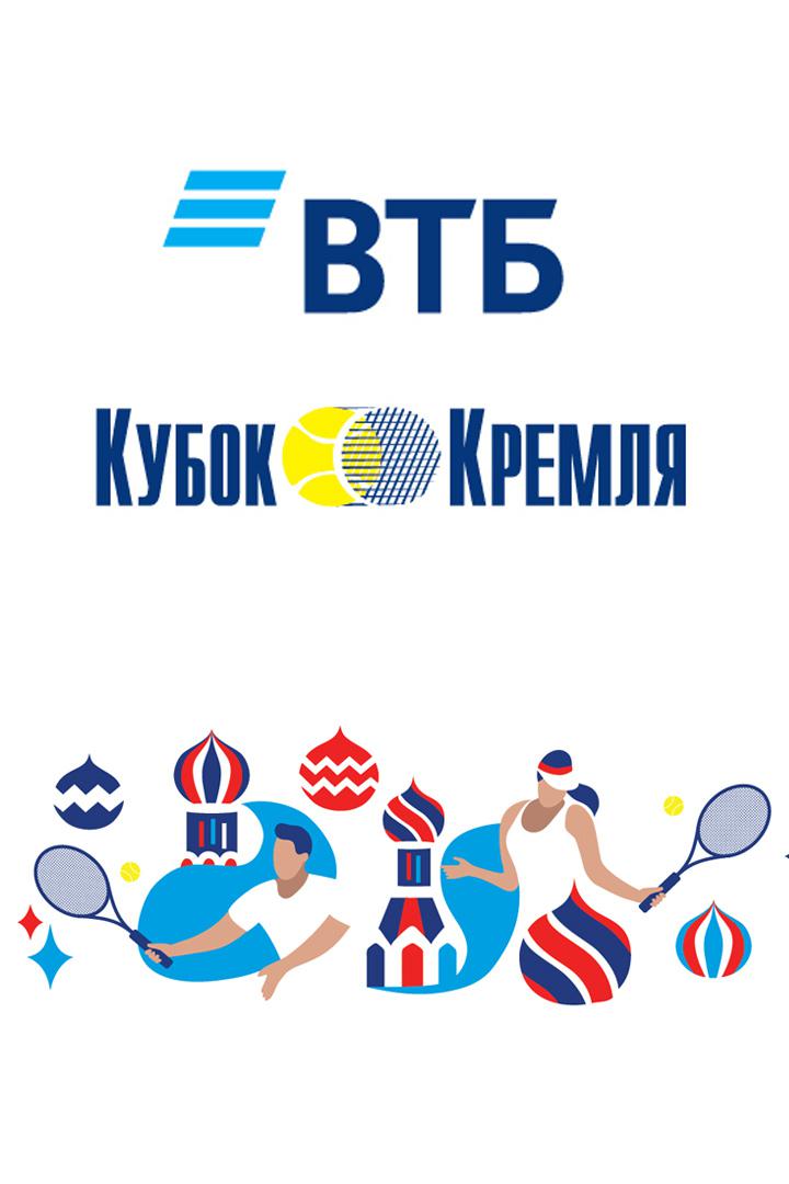 Теннис. "ВТБ Кубок Кремля"