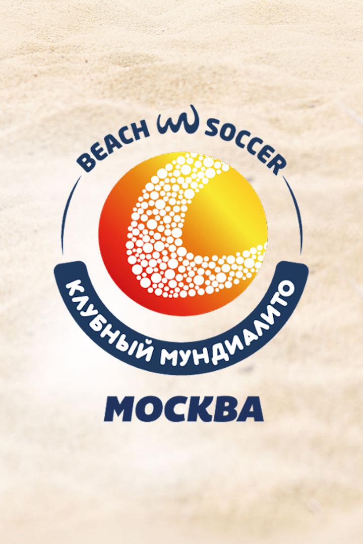 Пляжный футбол. Чемпионат мира среди клубов "Мундиалито-2021". 1/2 финала. "Локомотив" (Россия) - "Васко да Гама" (Бразилия). Трансляция из Москвы
