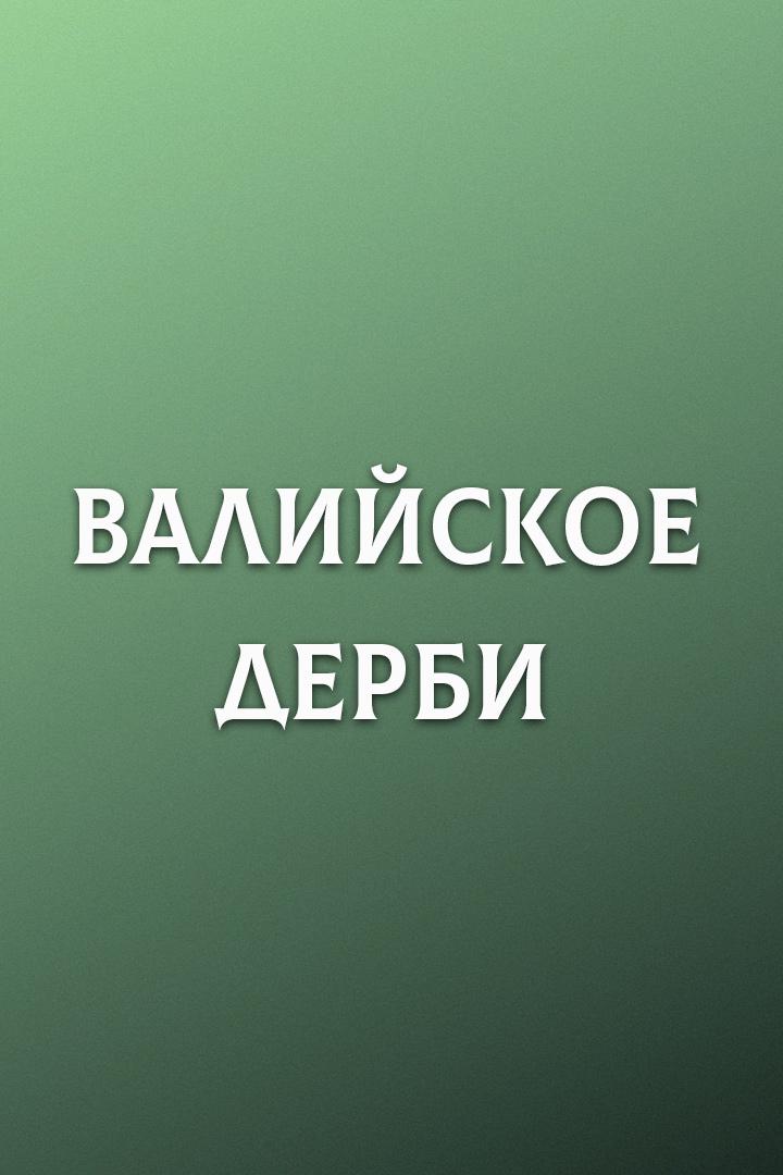 Валийское Дерби. Сезон 21/22. Суонси - Кардифф Сити