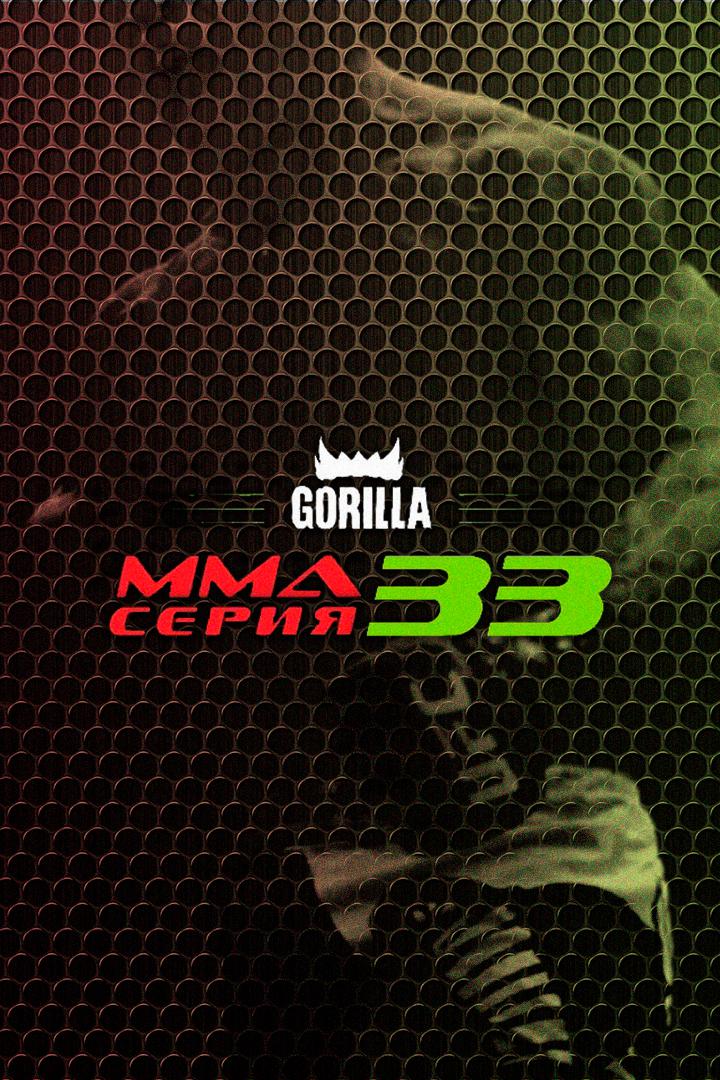 ММА Серия - 33: Барвиха Luxury