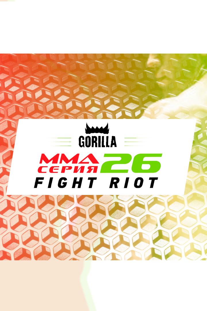 MMA Series Топ-50. 25. ММА Серия - 26: Fight Riot. А.Кирьянов vs А.Белоусов