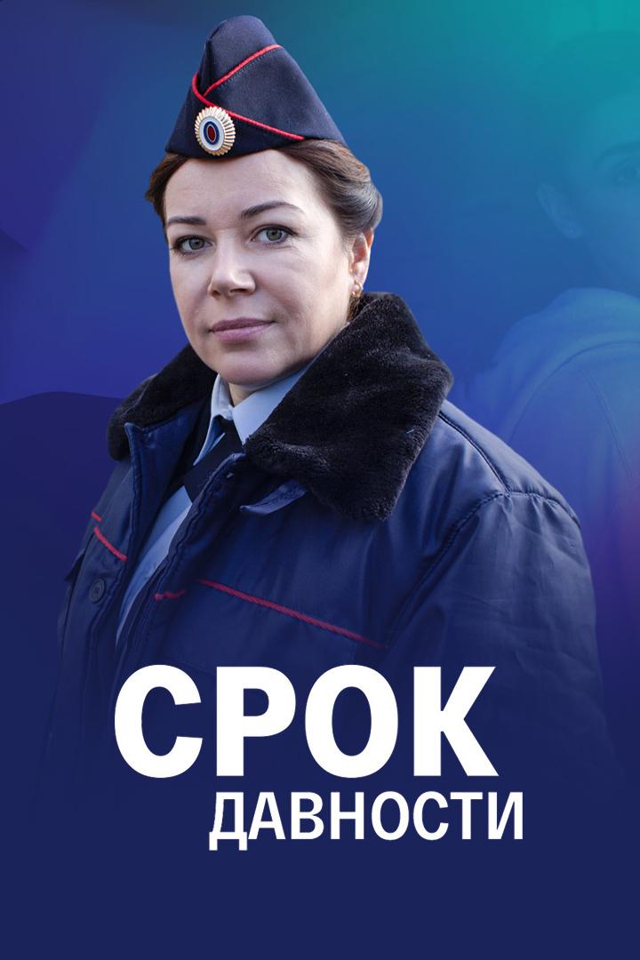 Срок давности