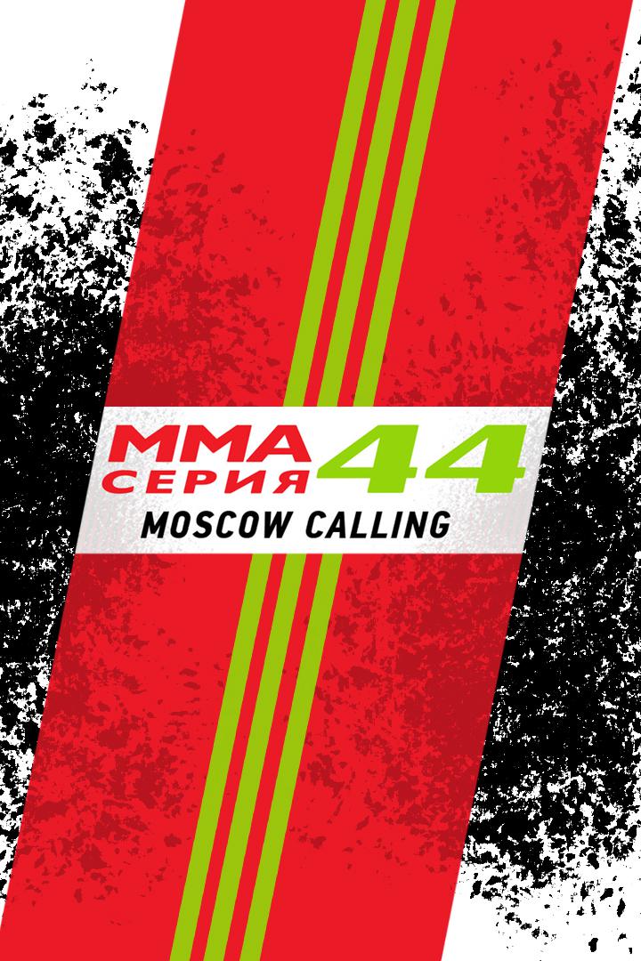 MMA Series Names ММА Серия - 44. В.Джуниор vs А.Дурыманов
