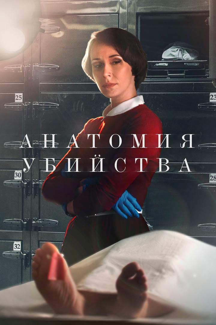 Анатомия убийства. Закон Сансары