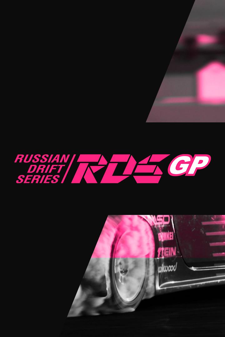 Автоспорт. Российская Дрифт серия. Гран-при 2022. Трансляция из Нижнего Новгорода