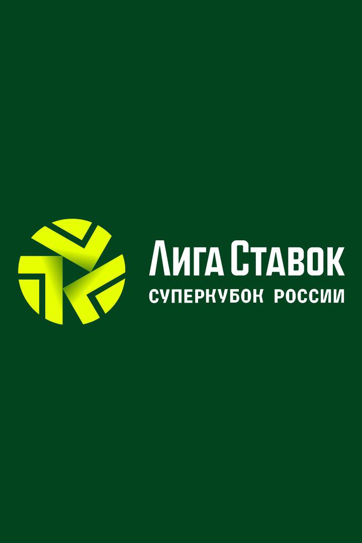 Суперкубок России. Женщины. "Локомотив" - ЦСКА