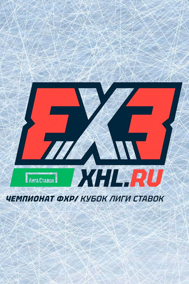 Хоккей 3х3. Чемпионат ФХР.City Cup 2022. 1/4 финала. Новосибирск - Сочи