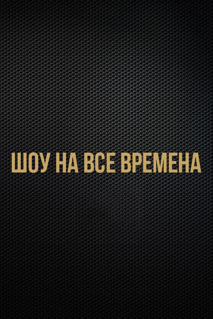 Эдуард Трояновский против Сесара Рене Куэнки. Сергей Кузьмин против Константина Айриха