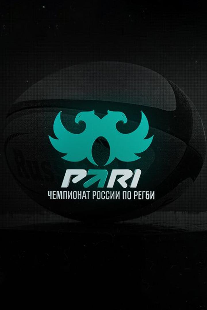 Регби. PARI Чемпионат России. "Локомотив-Пенза" - "Химик" (Дзержинск)