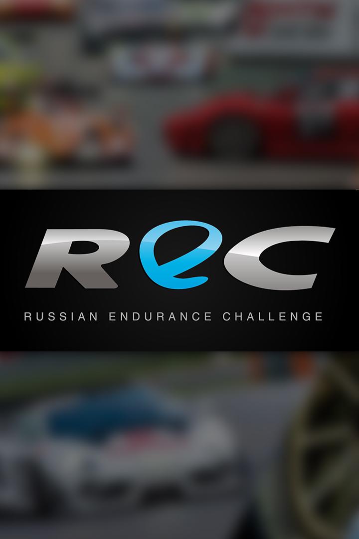 Автогонки. Russian Endurance Challenge 2022