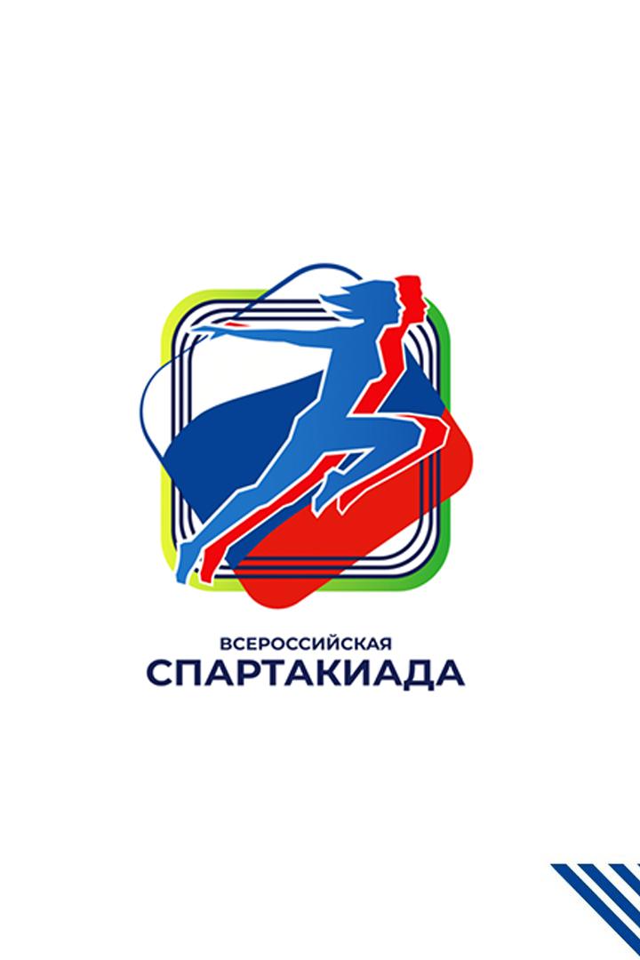 Волейбол. Всероссийская Спартакиада. Женщины. Саратовская область - Свердловская область