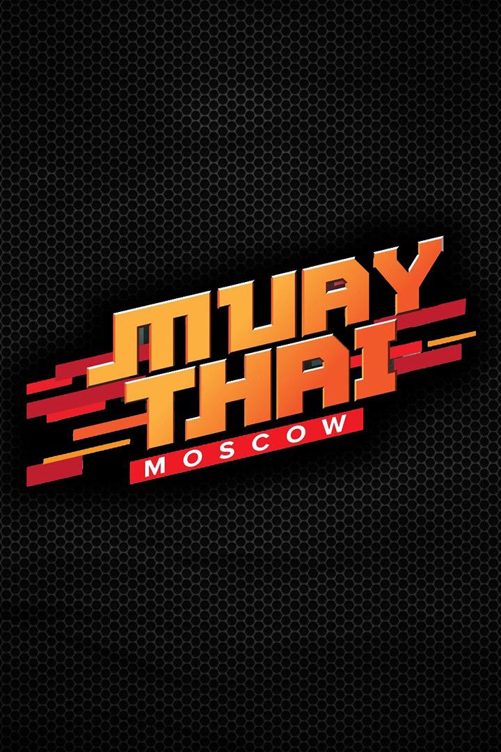 Шоу MuayThai Moscow 2 (профессиональный тайский бокс). Москва (Россия). Абдулмалик Мугидинов (Москва) - Андрей Хромов (Кемеровская область)