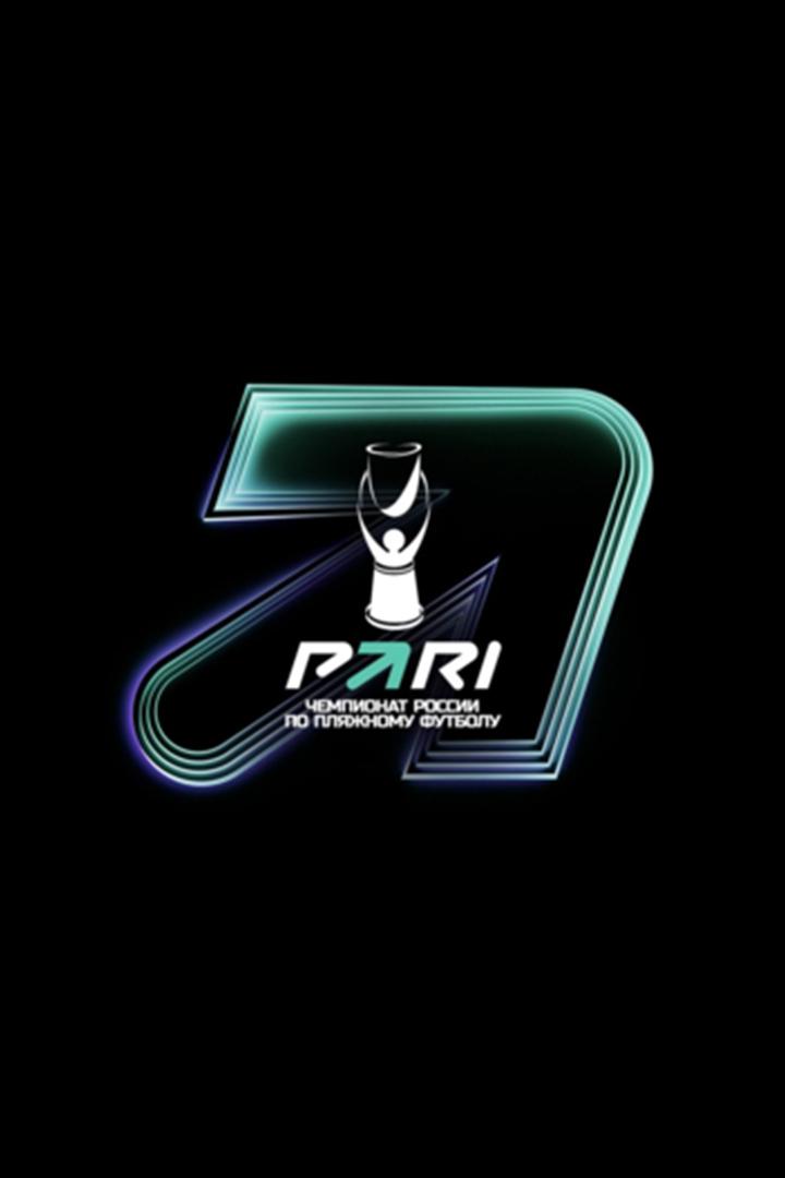 Пляжный футбол. PARI Чемпионат России. Суперфинал. Матч за 3-е место. "Спартак" (Москва) - ЦСКА