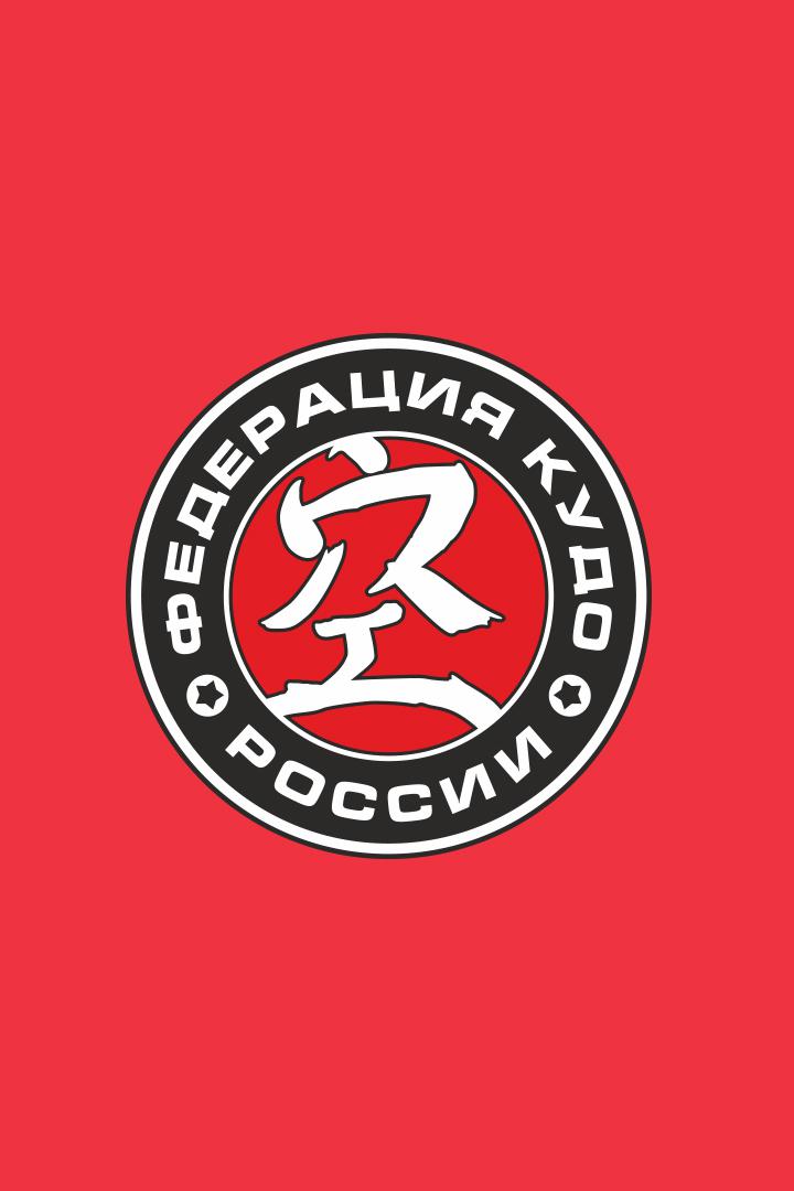 Кудо. XV Кубок России на призы Губернатора Калининградской области